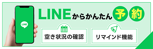 LINE予約